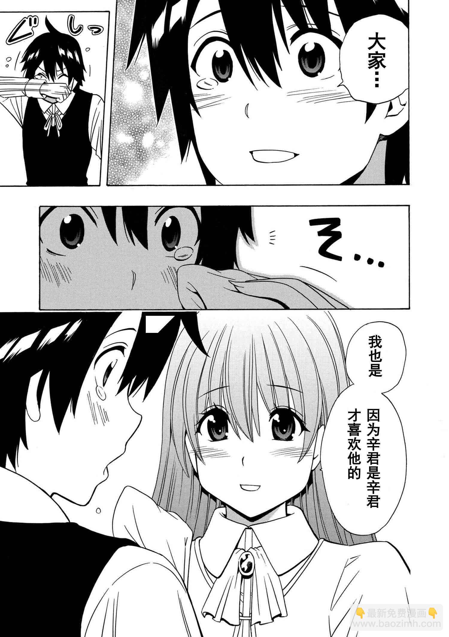 《贤者之孙》第16话 第44页