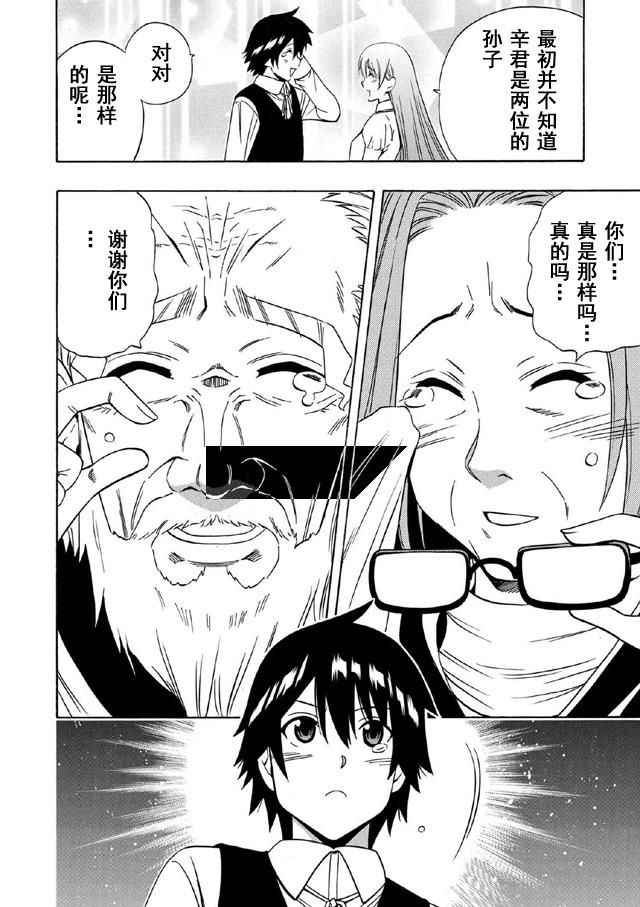 《贤者之孙》第16话 第45页