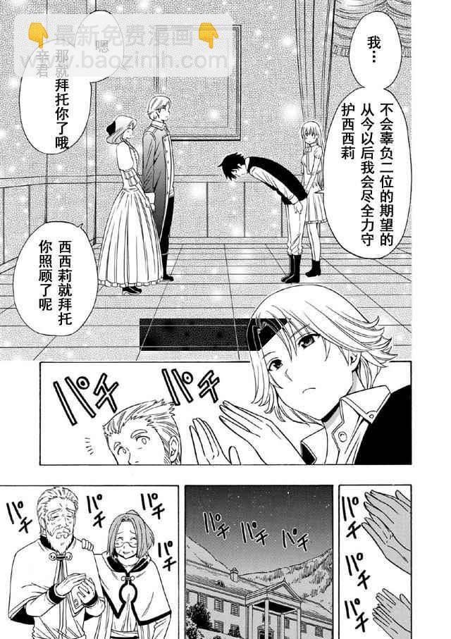 《贤者之孙》第16话 第46页
