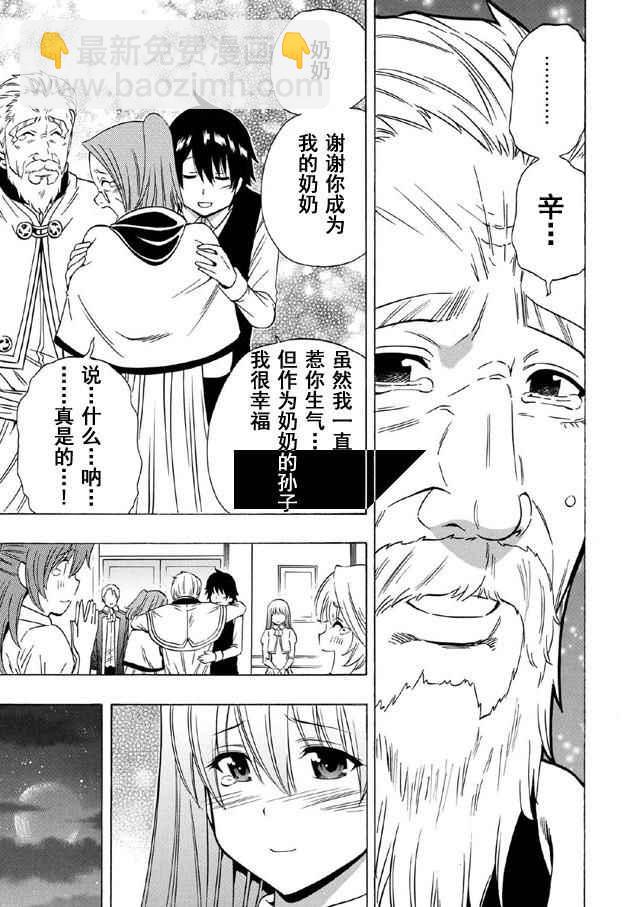 《贤者之孙》第16话 第48页