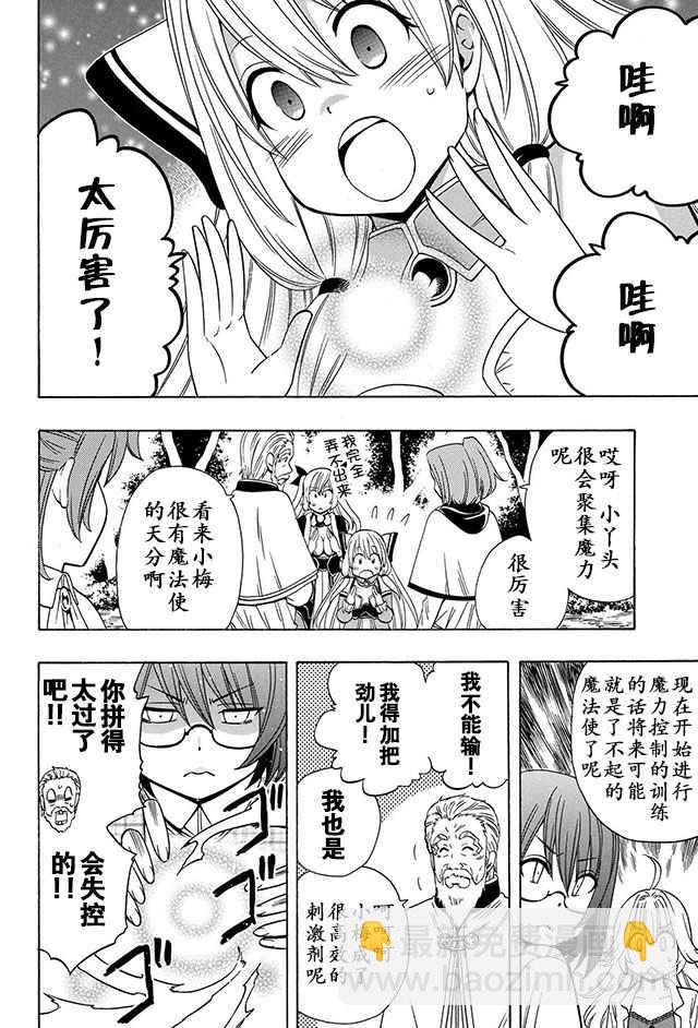 《贤者之孙》第16话 第4页