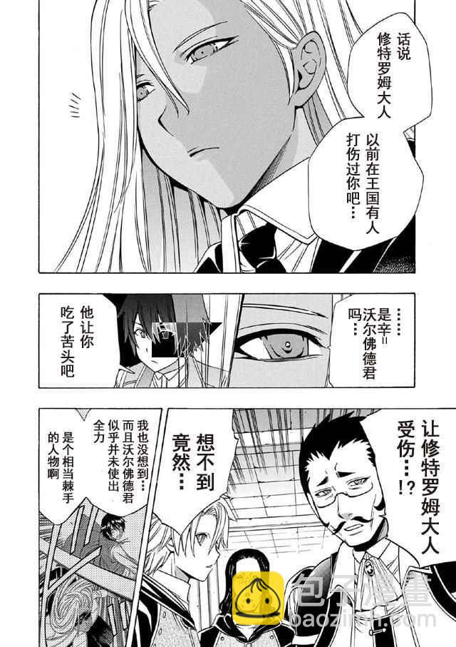 《贤者之孙》第18话 第12页