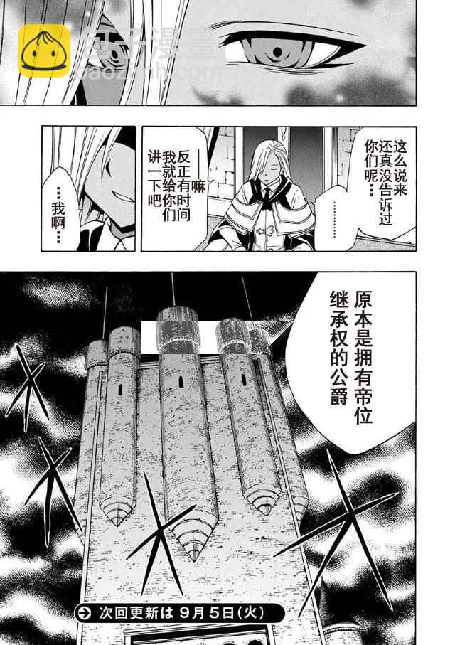 《贤者之孙》第18话 第15页