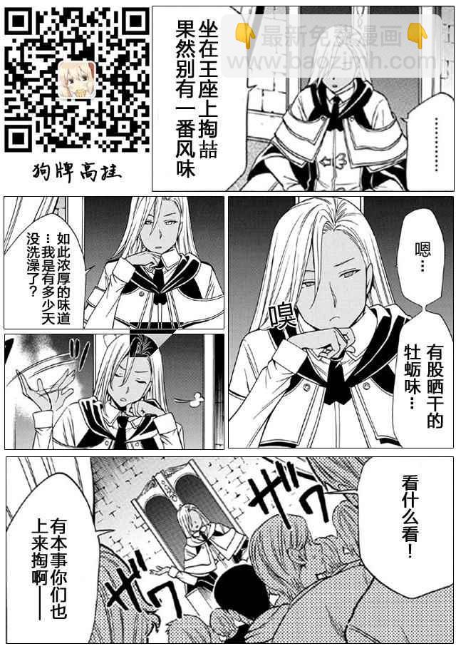 《贤者之孙》第18话 第16页