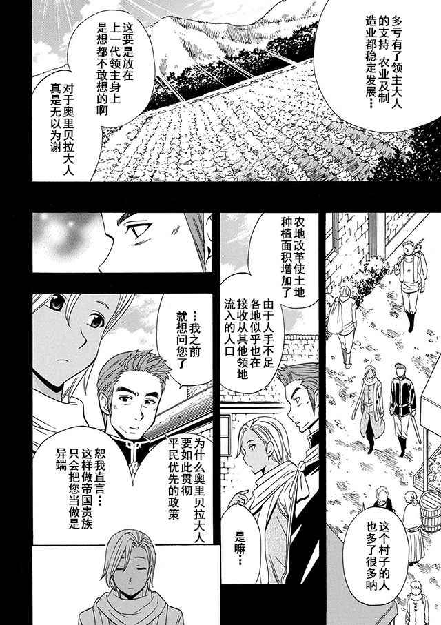 《贤者之孙》第18话 第19页