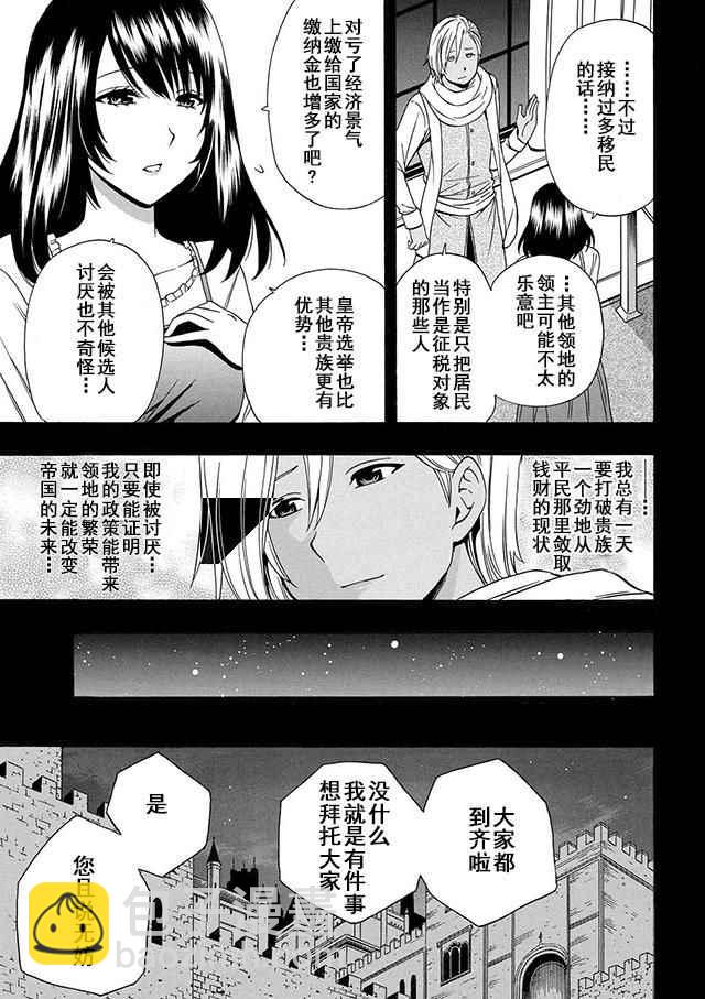 《贤者之孙》第18话 第22页