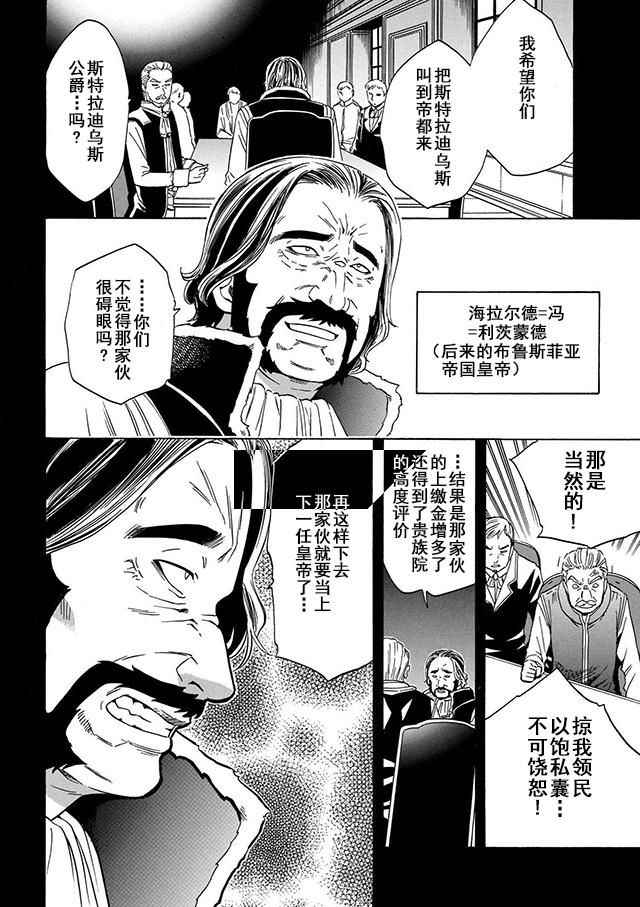 《贤者之孙》第18话 第23页