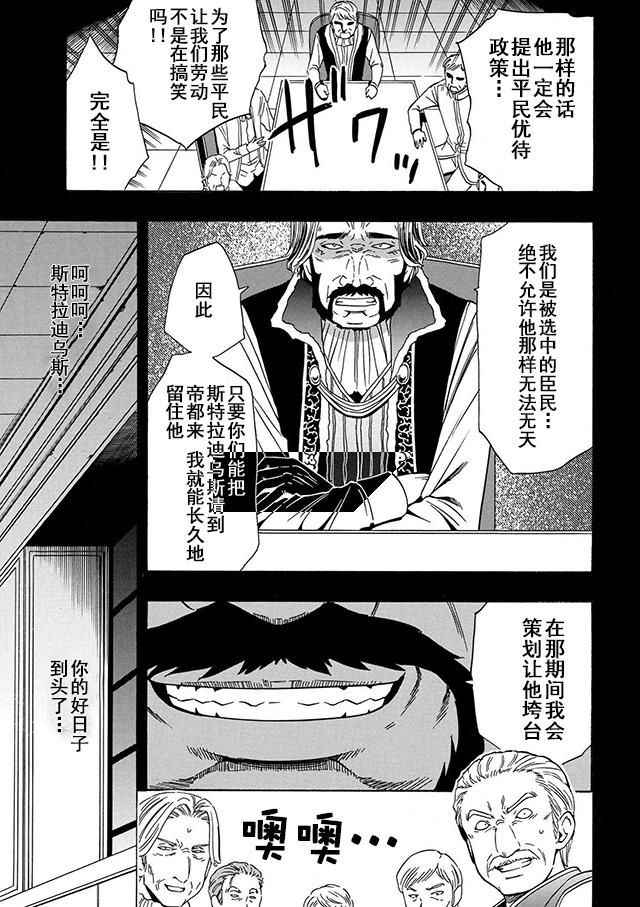 《贤者之孙》第18话 第24页
