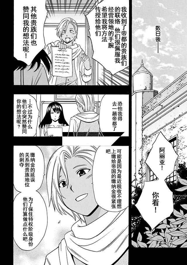 《贤者之孙》第18话 第25页