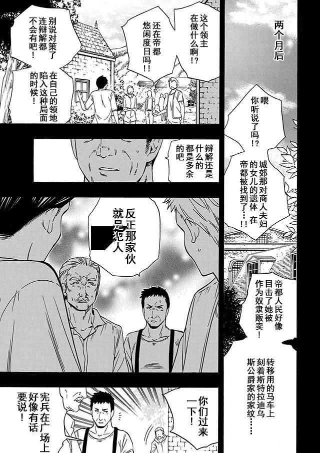 《贤者之孙》第18话 第32页