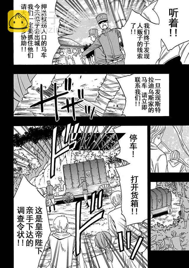 《贤者之孙》第18话 第33页