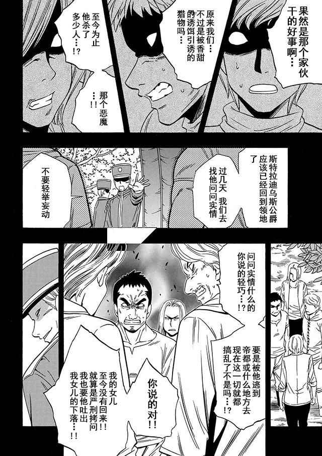 《贤者之孙》第18话 第35页