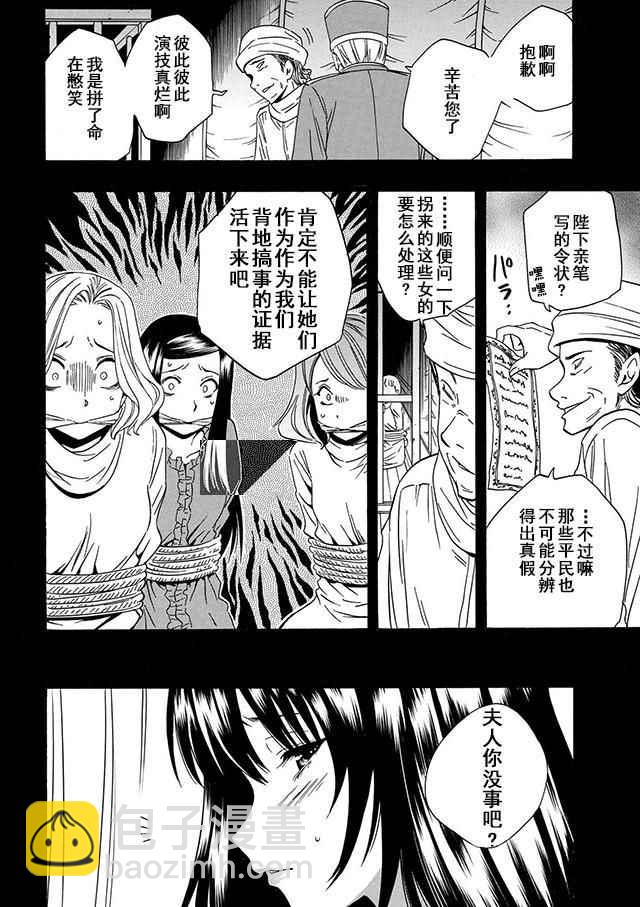 《贤者之孙》第18话 第37页