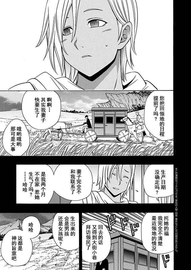 《贤者之孙》第18话 第40页