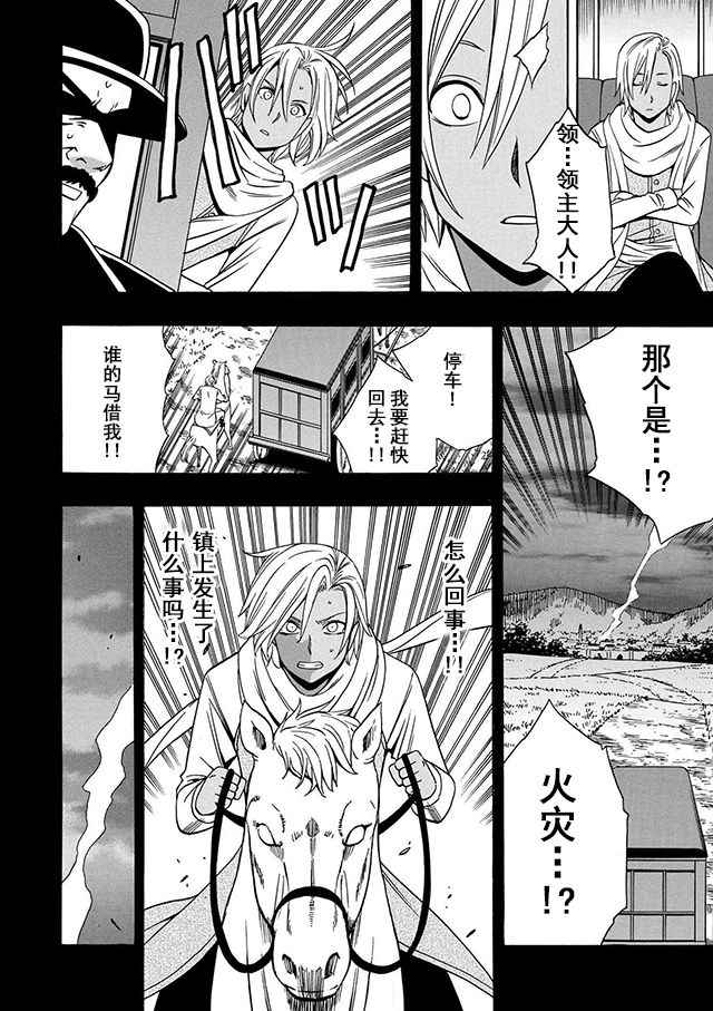 《贤者之孙》第18话 第41页