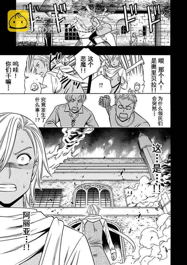 《贤者之孙》第18话 第42页
