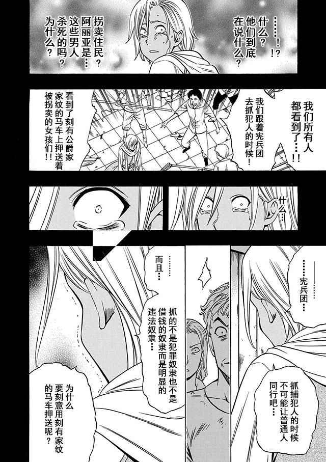 《贤者之孙》第18话 第45页