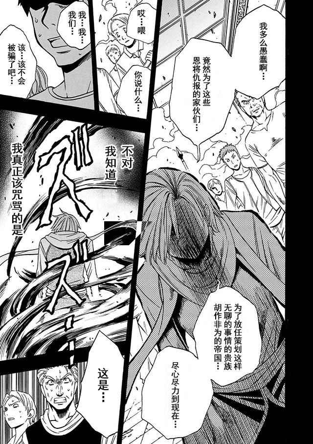 《贤者之孙》第18话 第50页
