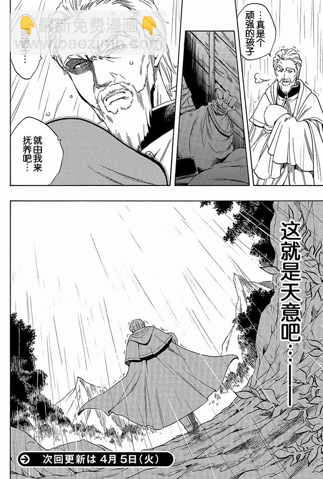 《贤者之孙》第1话 第14页