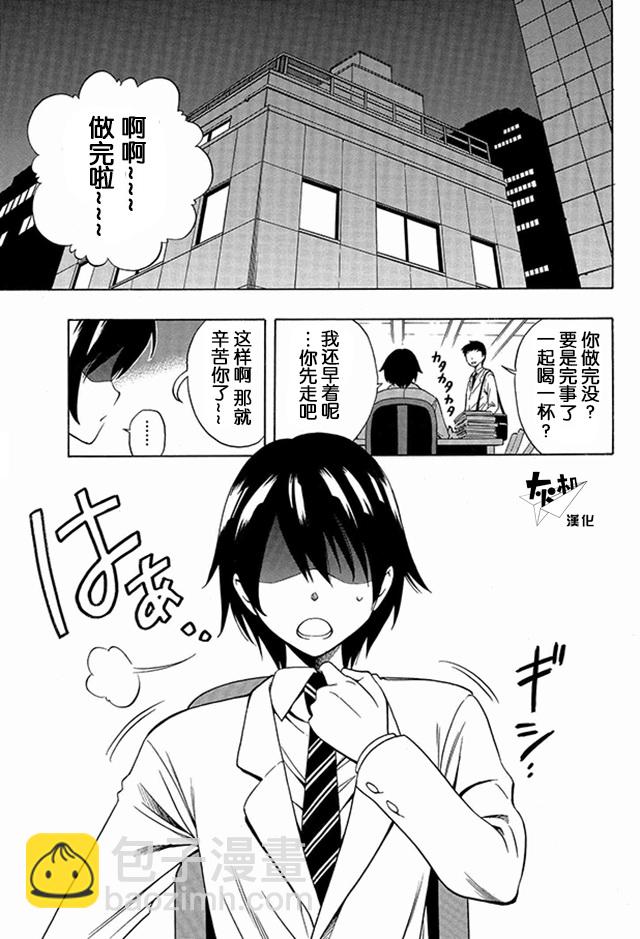 《贤者之孙》第1话 第3页