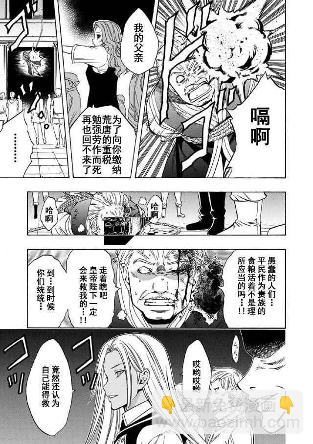 《贤者之孙》第17话 第13页
