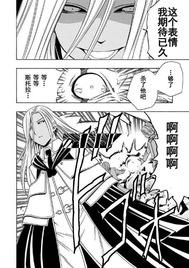 《贤者之孙》第17话 第18页