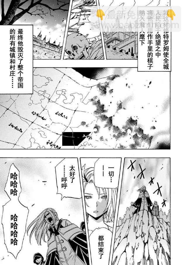 《贤者之孙》第17话 第19页