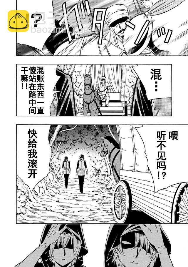 《贤者之孙》第17话 第2页