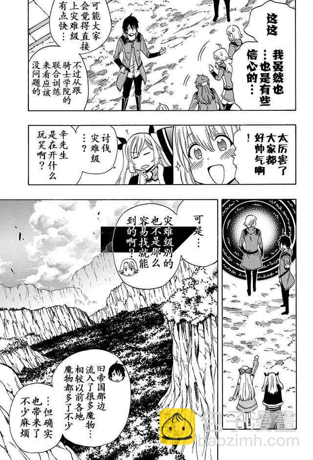 《贤者之孙》第16话 第14页