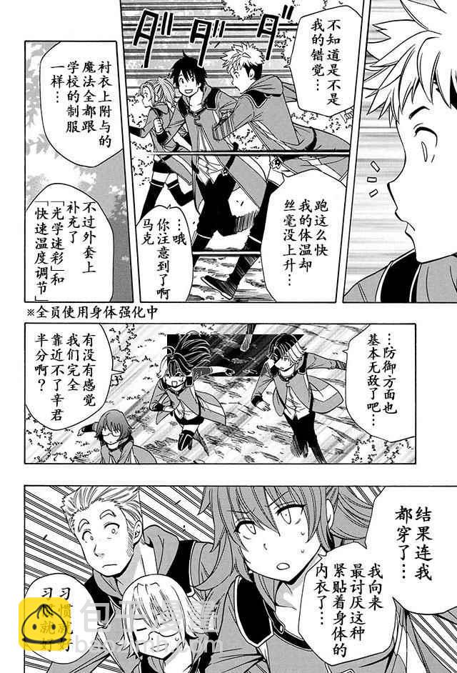 《贤者之孙》第16话 第17页