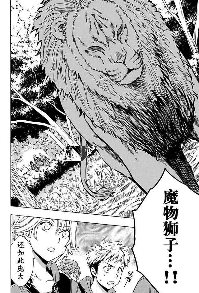 《贤者之孙》第16话 第19页