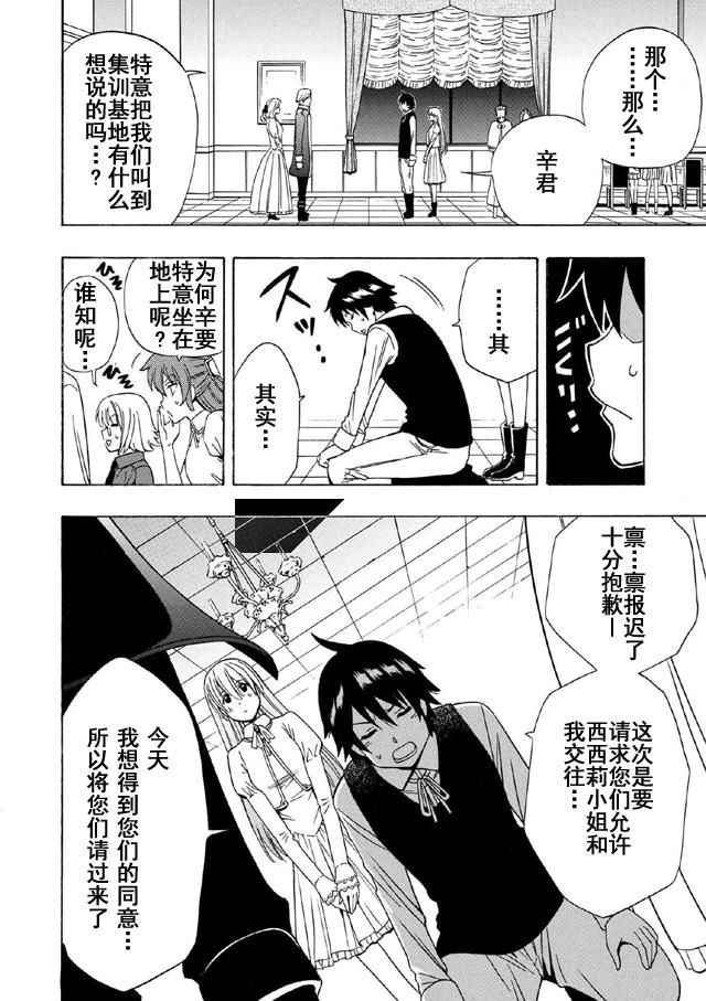 《贤者之孙》第16话 第31页