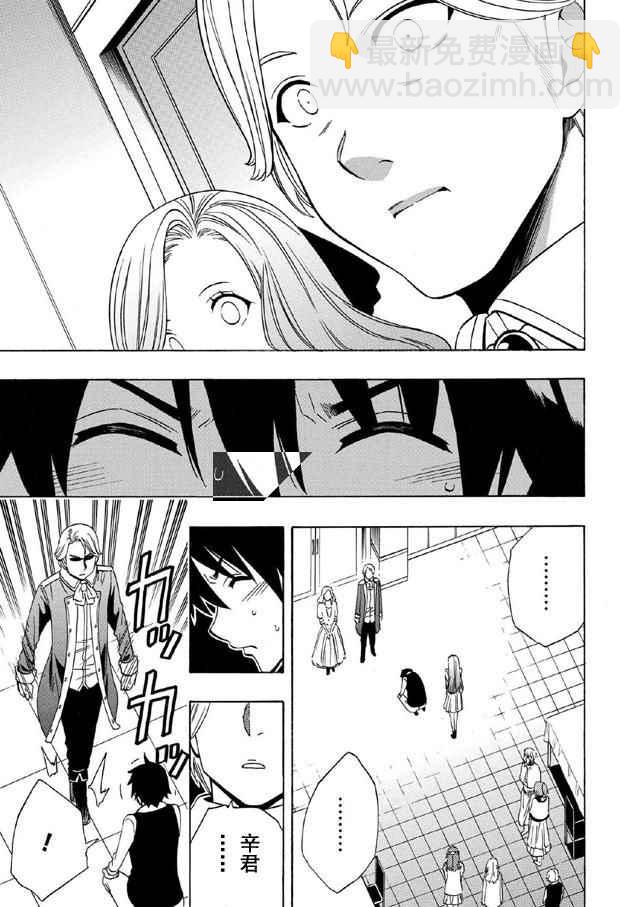 《贤者之孙》第16话 第32页