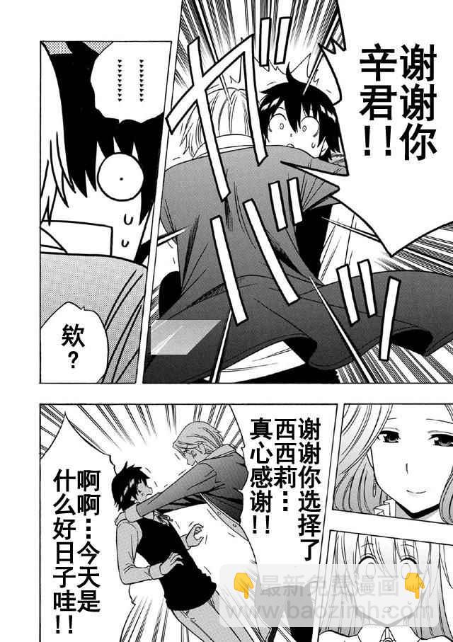 《贤者之孙》第16话 第33页