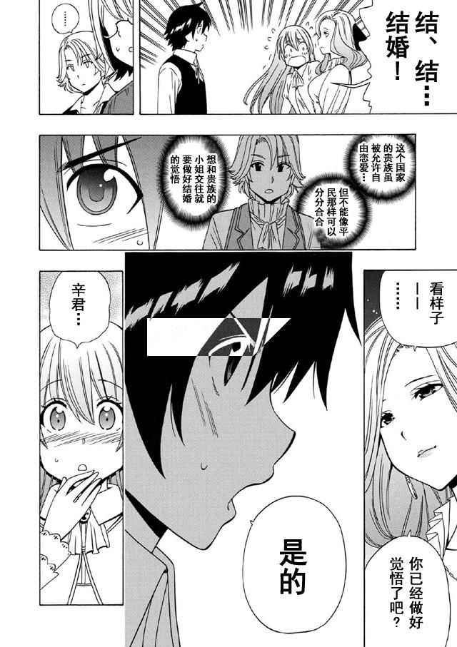 《贤者之孙》第16话 第35页