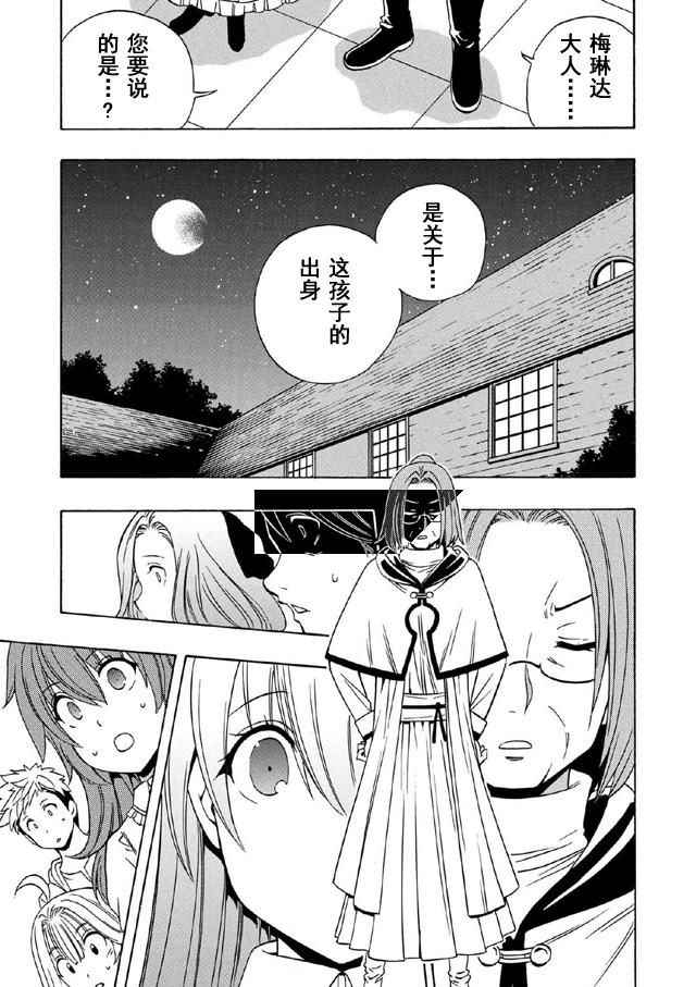 《贤者之孙》第16话 第38页
