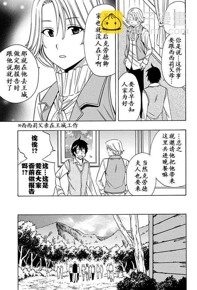 《贤者之孙》第16话 第3页