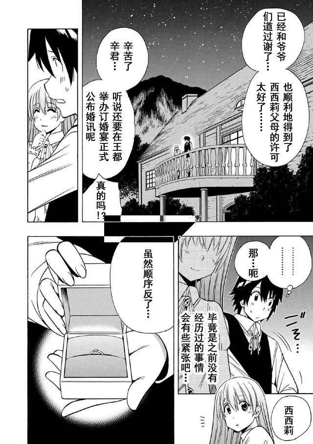 《贤者之孙》第16话 第49页