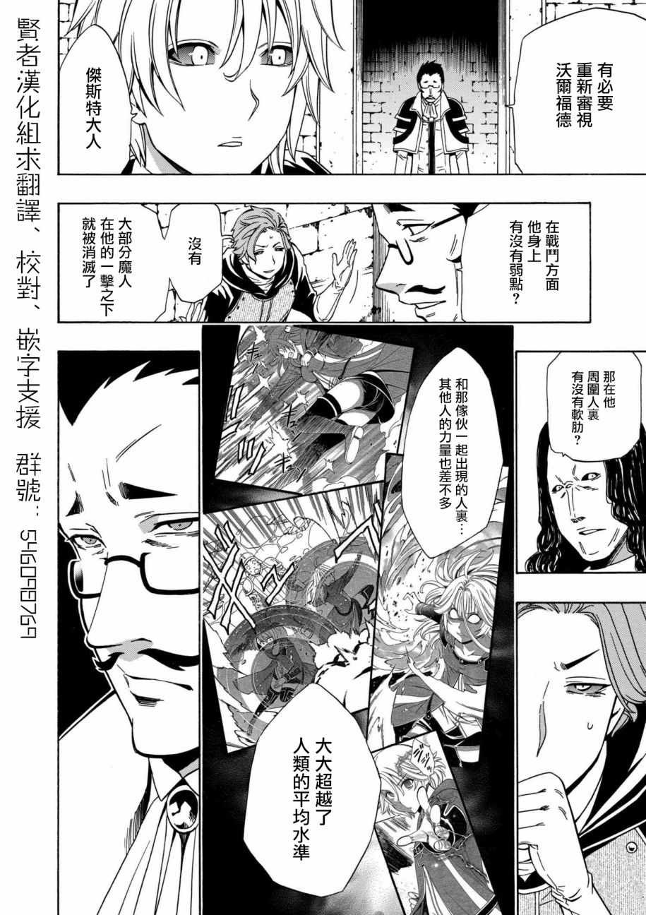 《贤者之孙》第21话 第10页