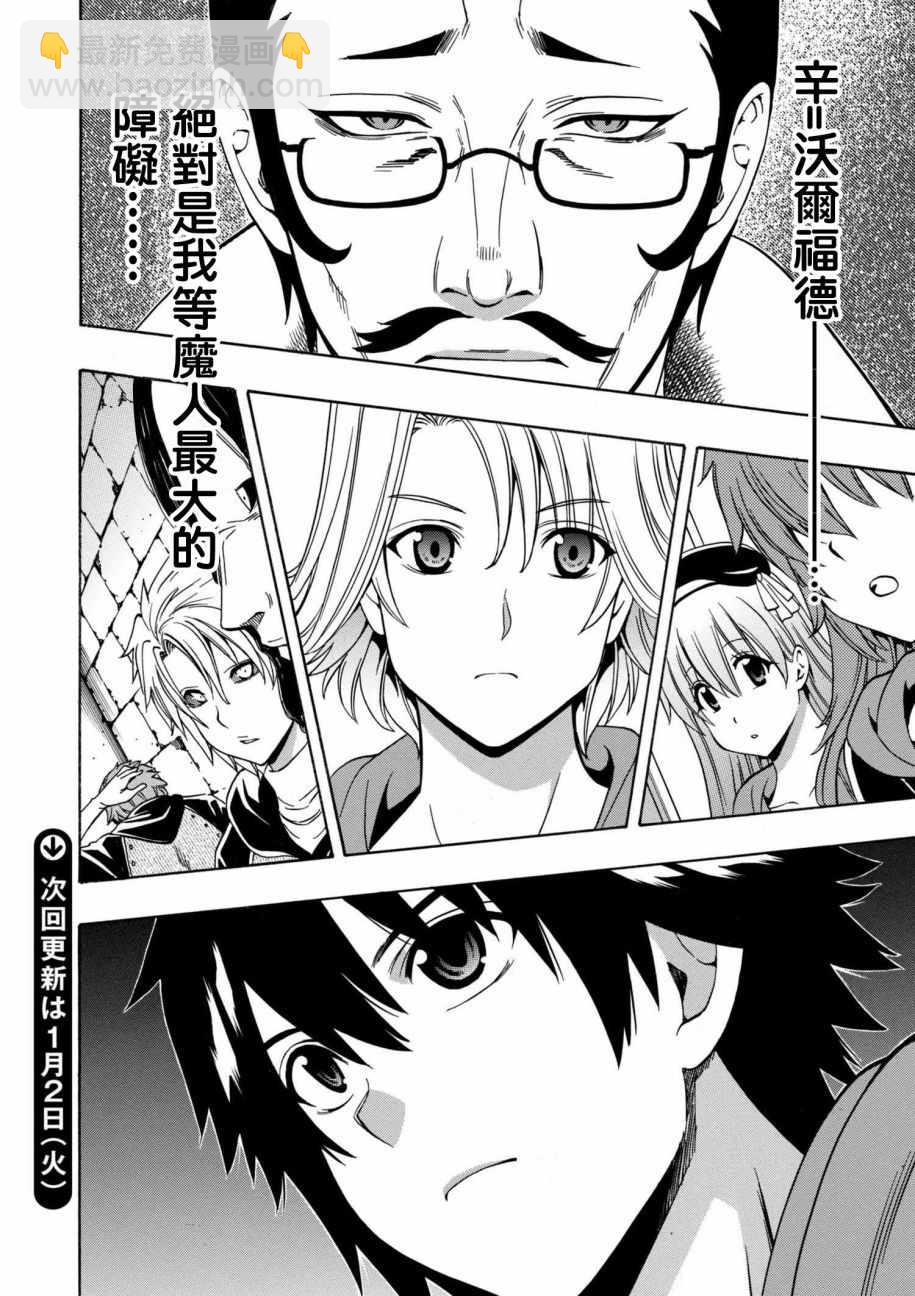 《贤者之孙》第21话 第12页