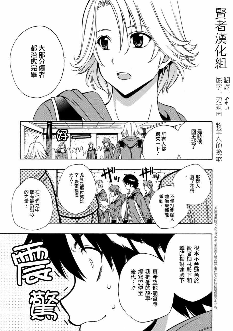 《贤者之孙》第21话 第1页