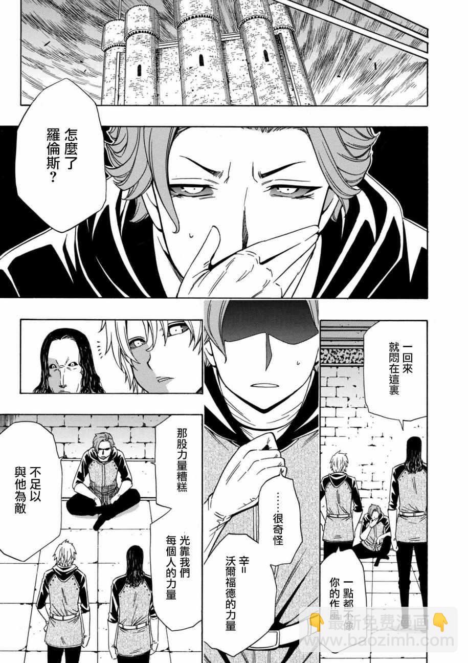《贤者之孙》第21话 第9页