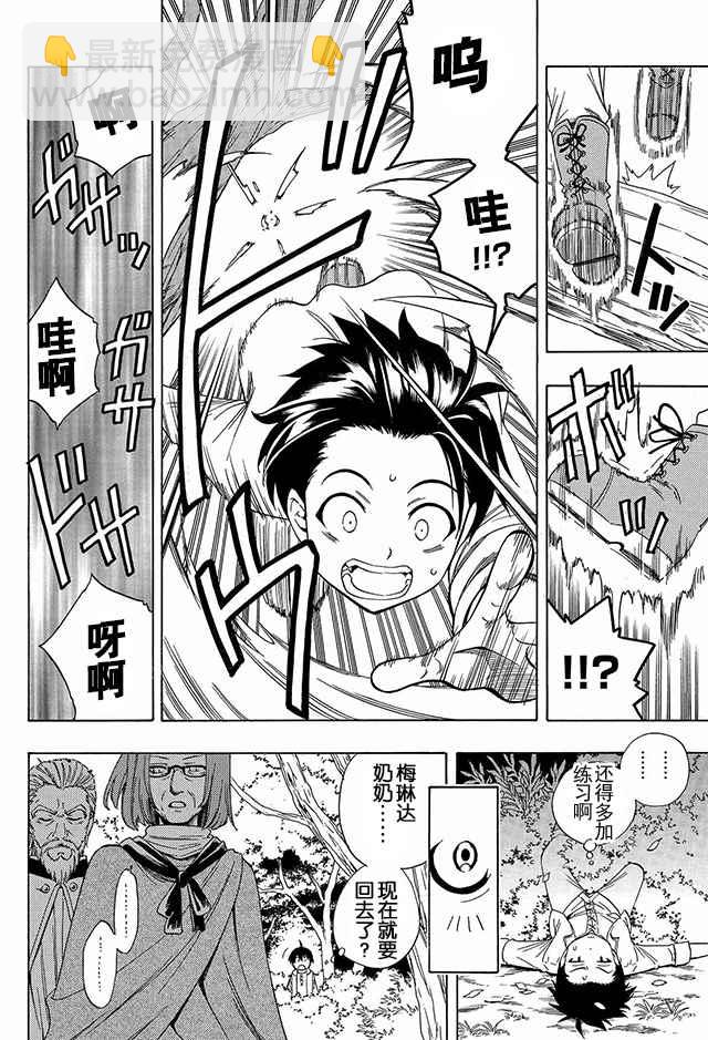《贤者之孙》01上集 第10页