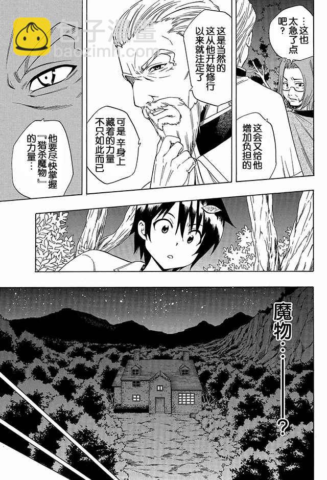 《贤者之孙》01上集 第11页