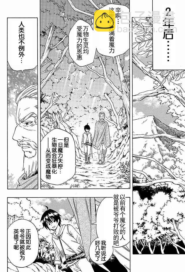 《贤者之孙》01上集 第12页
