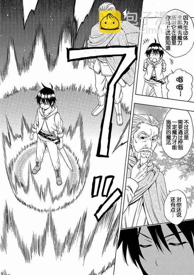 《贤者之孙》01上集 第14页
