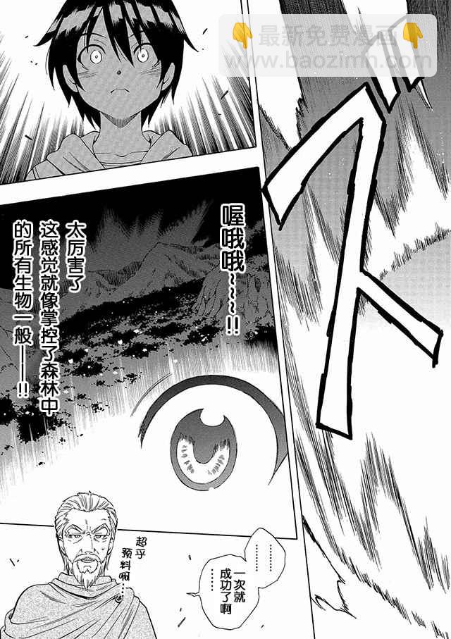 《贤者之孙》01上集 第15页