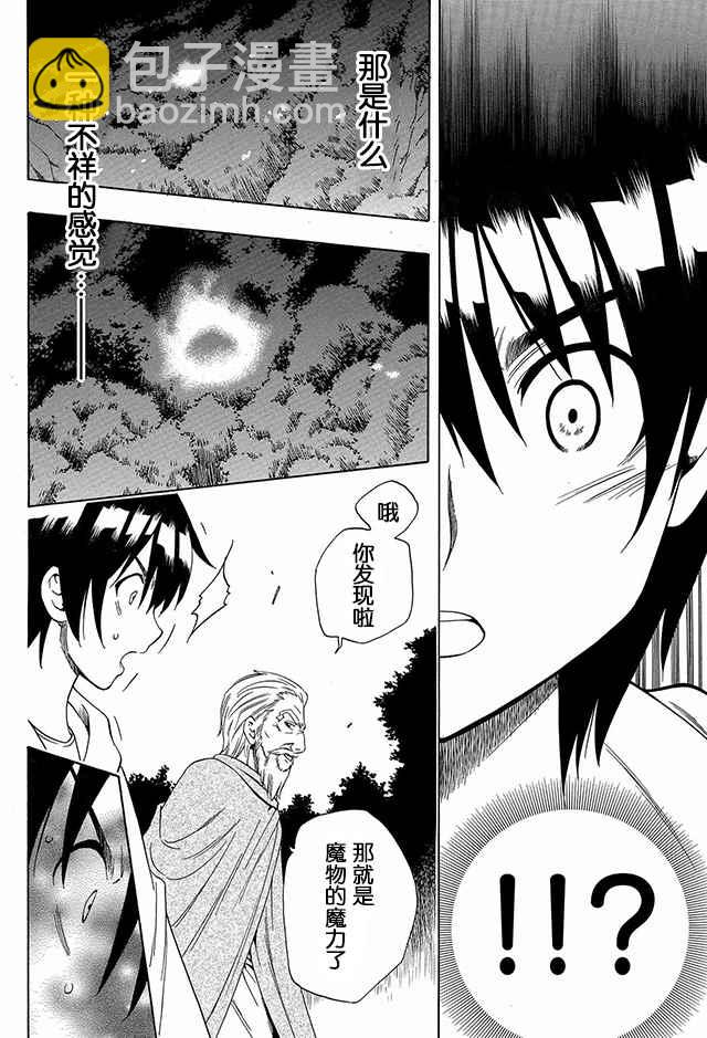 《贤者之孙》01上集 第16页