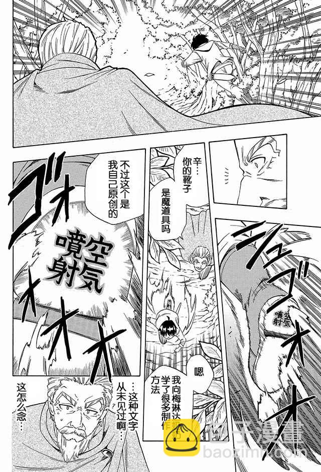 《贤者之孙》01上集 第18页