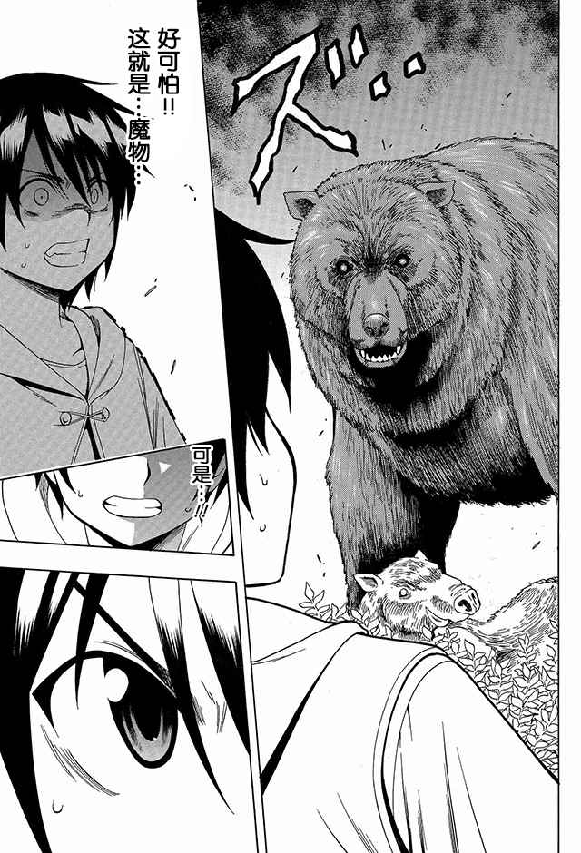 《贤者之孙》01上集 第21页